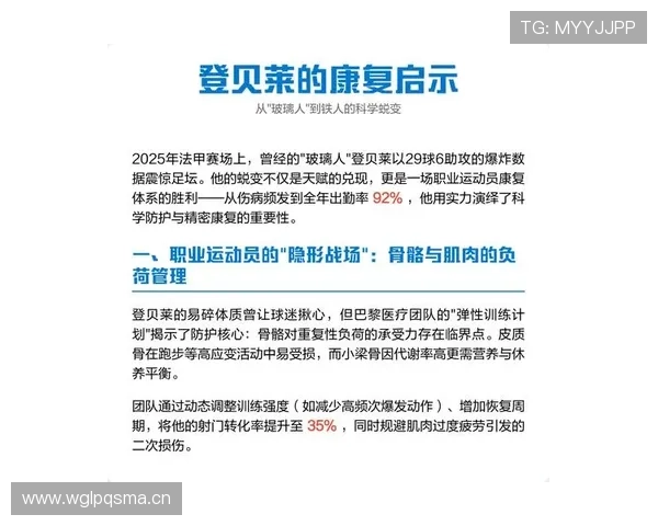 登贝莱：持续伤病与战术匹配如何影响其天赋兑现